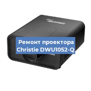 Замена системной платы на проекторе Christie DWU1052-Q в Новосибирске